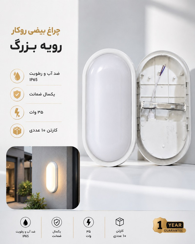 چراغ دیواری 35 وات ضدآب