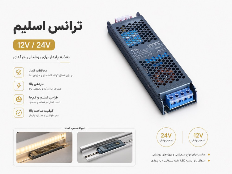 ترانس اسلیم 24 ولت L.L.P