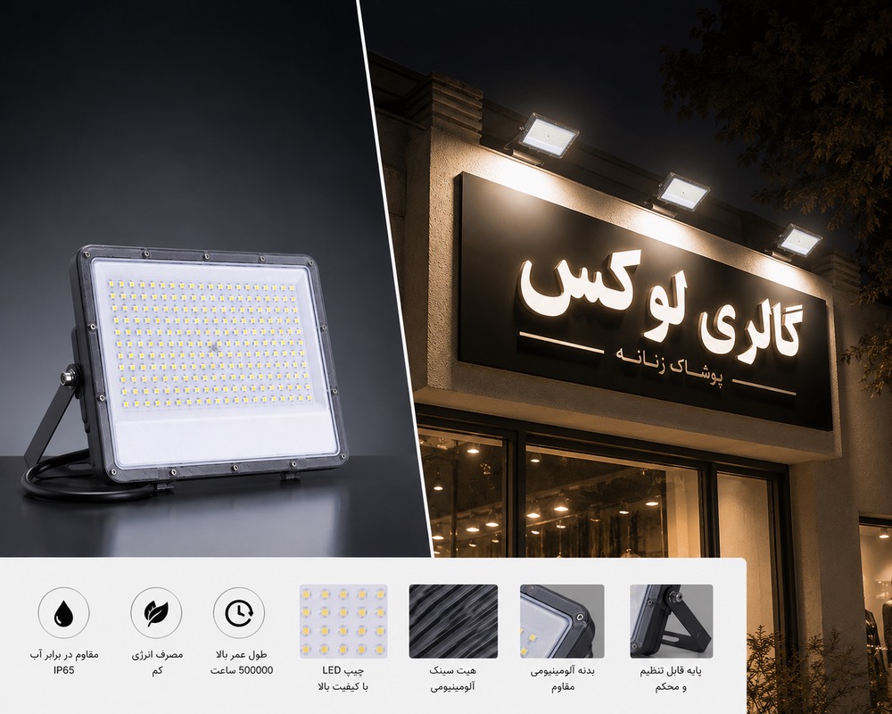 پروژکتور LED SMD