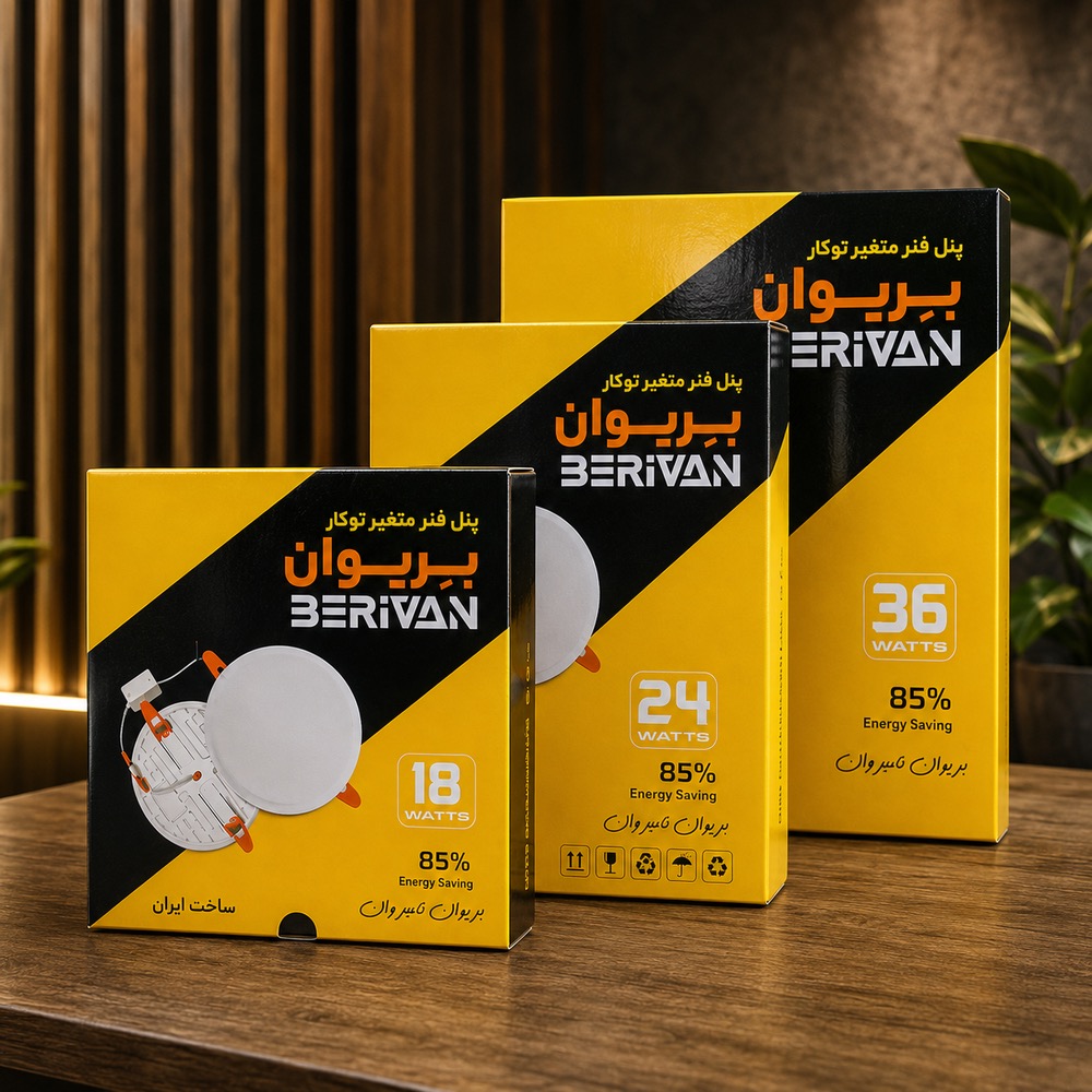 پنل فنر متغیر توکار بریوان | 18، 24 و 36 وات